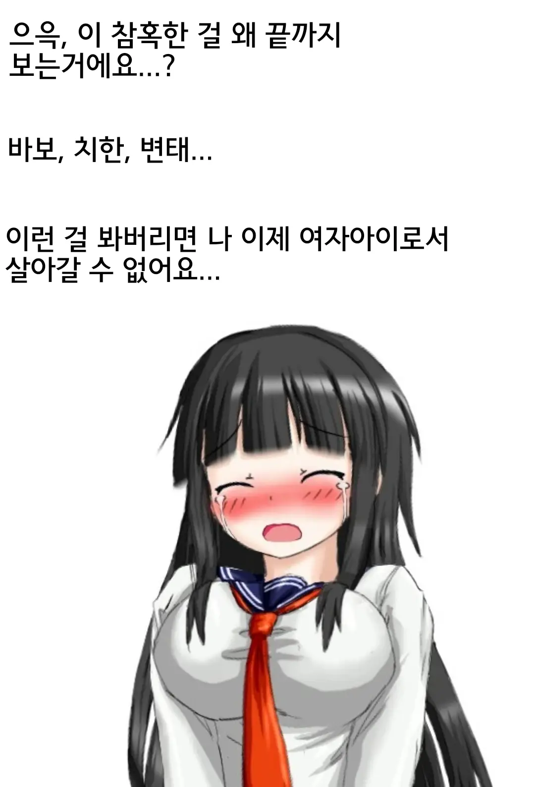 검은 머리의 한 여자아이가 노란 악마에게 괴롭힘을 당하다